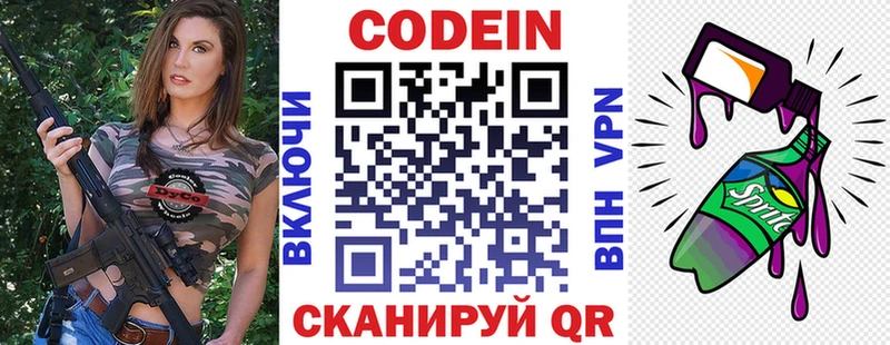 Кодеиновый сироп Lean напиток Lean (лин)  Гай 